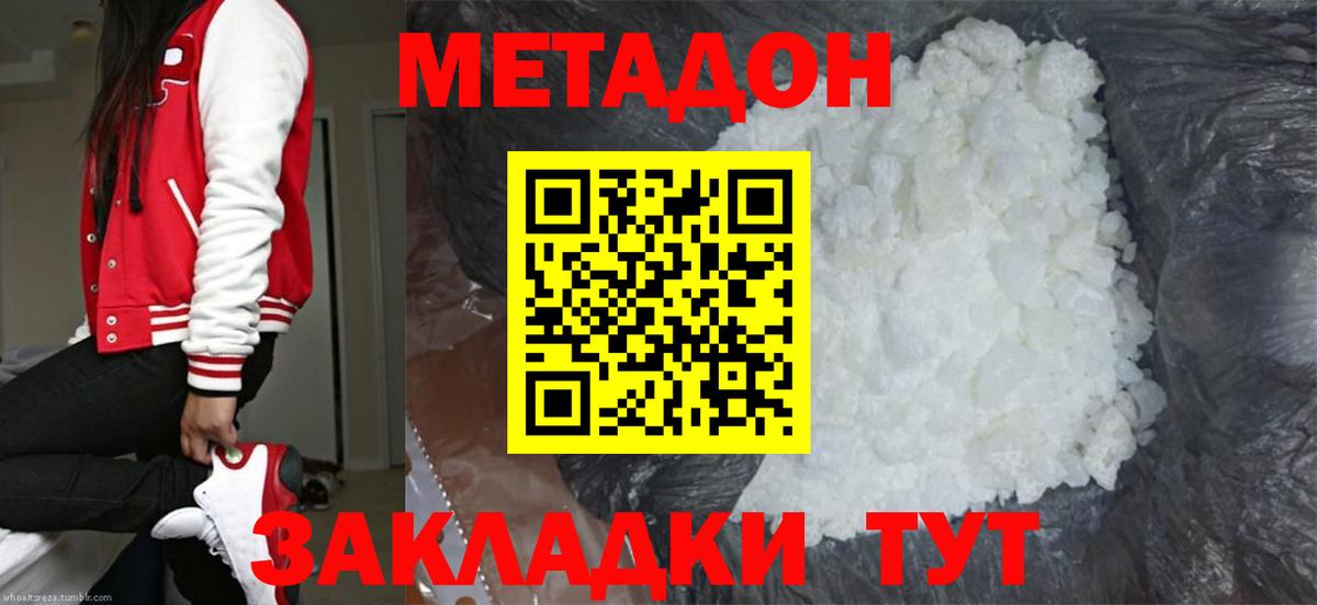 Метадон methadone  Вход с VPN  Можга  дарк нет официальный сайт  МЕТАДОН белоснежный 